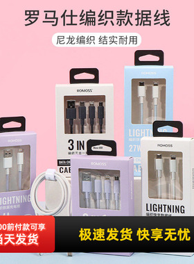 罗马仕三合一编织数据充电线适用于iPhone苹果6-16一拖三安卓手机Type-c充电线正品