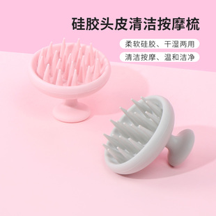 miniso名创优品硅胶头皮清洁按摩梳洗头刷女家用头部护理湿发梳子