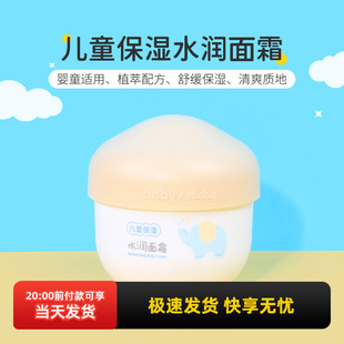 miniso名创优品baby 水润面霜秋冬滋润补水润肤乳 holiday儿童保湿