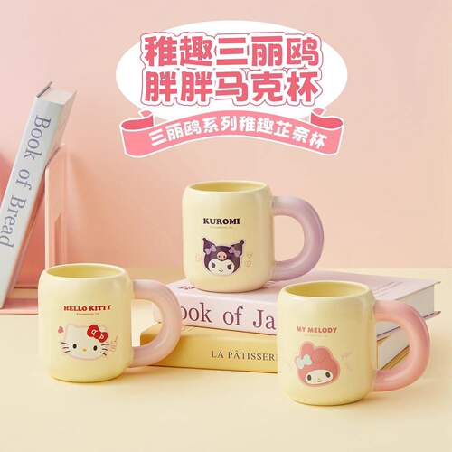 名创优品三丽鸥系列稚趣芷奈杯