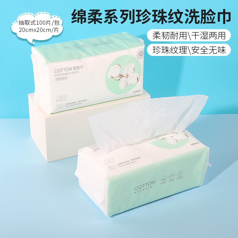 名创优品绵柔珍珠纹洗脸巾100片