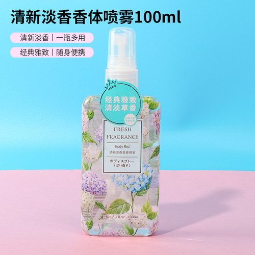 miniso正品清新淡香香体喷雾