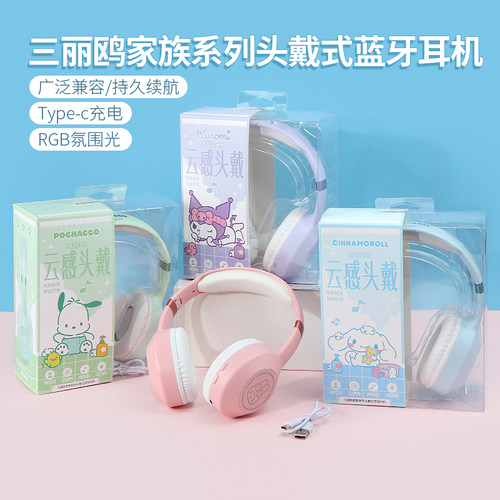 三丽鸥无线头戴式耳机耳麦