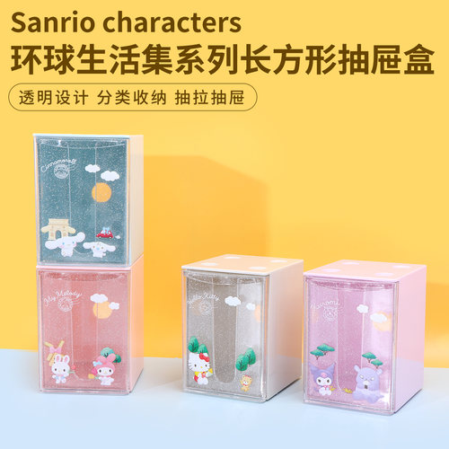 名创优品三丽鸥环球生活集抽屉盒