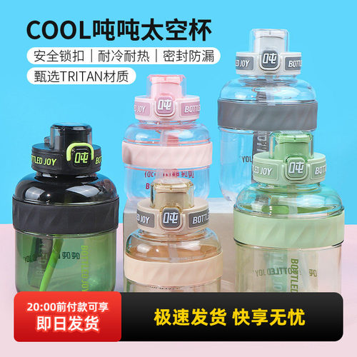 名创优品COOL吨吨太空杯