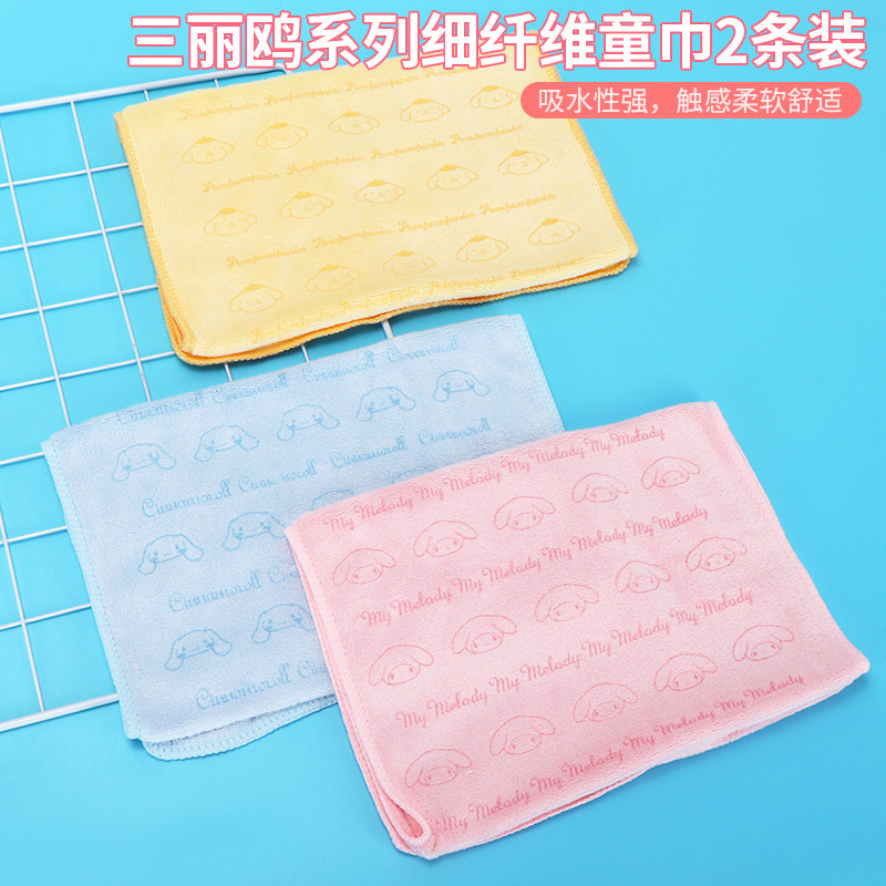 miniso名创优品三丽鸥超细纤维童巾2条装可爱玉桂狗吸水儿童毛巾
