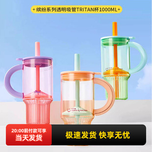 miniso名创优品缤纷系列透明吸管TRITAN杯大容量运动水杯1000ML