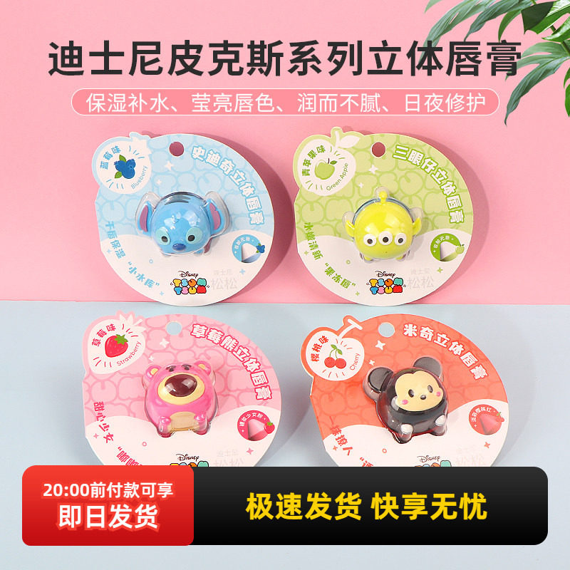 miniso名创优品迪士尼皮克斯史迪奇立体唇膏可爱便携草莓熊润唇膏
