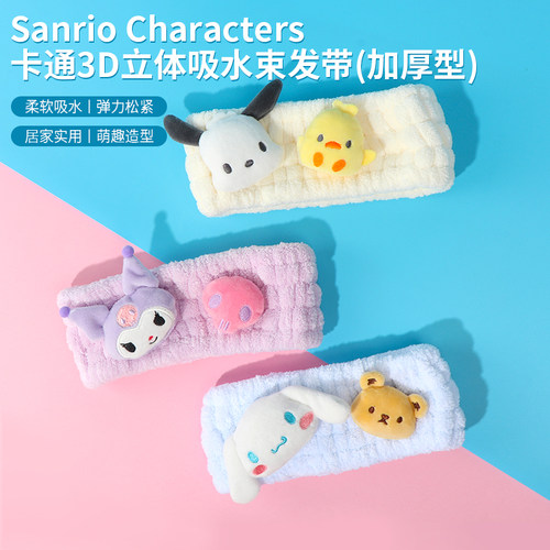 名创优品三丽鸥3D立体吸水束发带