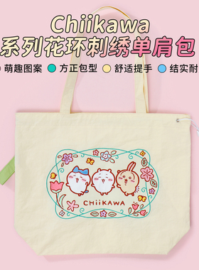 miniso名创优品Chiikawa花环刺绣单肩包吉伊卡哇通勤百搭手提包