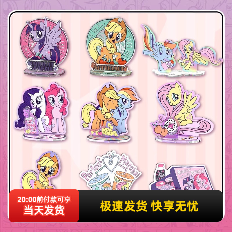 名创优品小马宝莉立牌友谊绘影