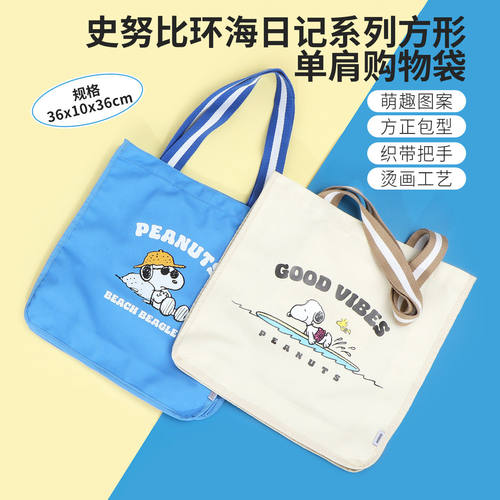 名创优品史努比方形单肩购物袋