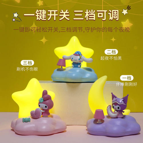 名创优品三丽鸥白日梦LED小夜灯