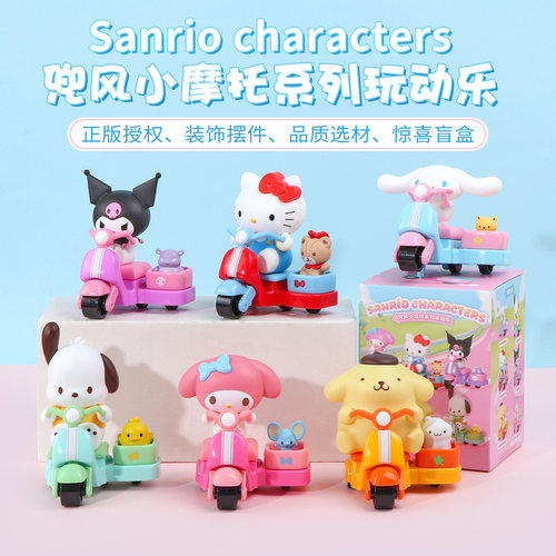 名创优品三丽鸥兜风小摩托玩动乐
