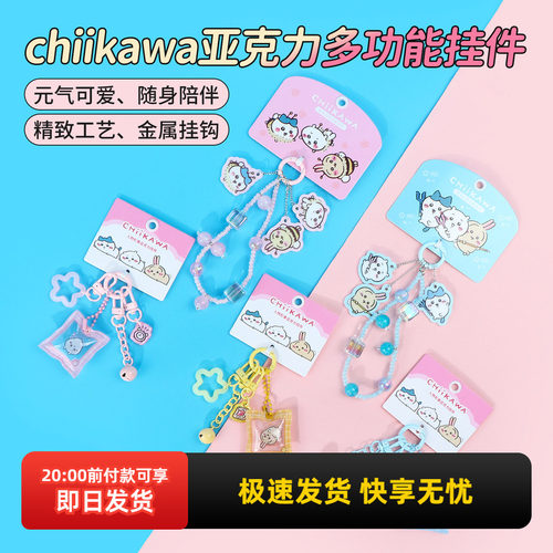 名创优品chiikawa多功能挂件