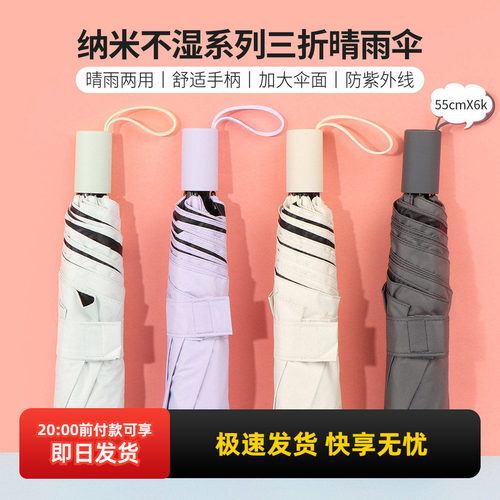 名创优品纳米不湿系列三折晴雨伞