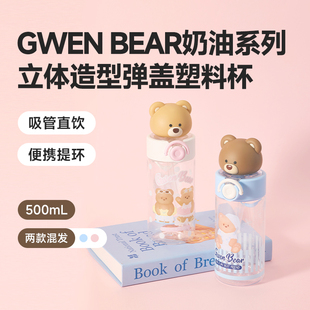 miniso名创优品GWEN BEAR奶油系列立体造型弹盖塑料杯吸管杯500mL