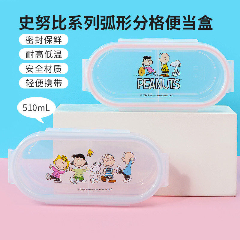 名创优品史努比弧形分格便当盒图片