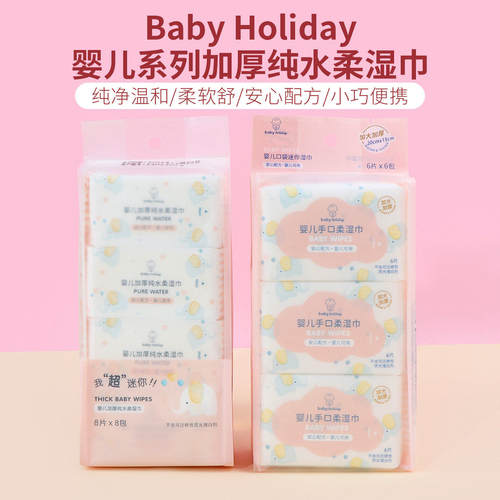 名创优品婴儿系列加厚纯水柔湿巾