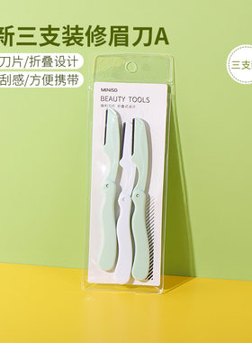 MINISO/名创优品清新修眉刀
