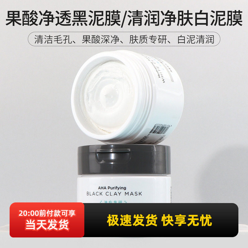 miniso名创优品果酸净透黑泥膜清洁毛孔清润净肤白泥膜保湿去油,美容护肤/美体/精油,涂抹面膜,淘宝优惠券,粉丝福利购,淘宝优惠卷