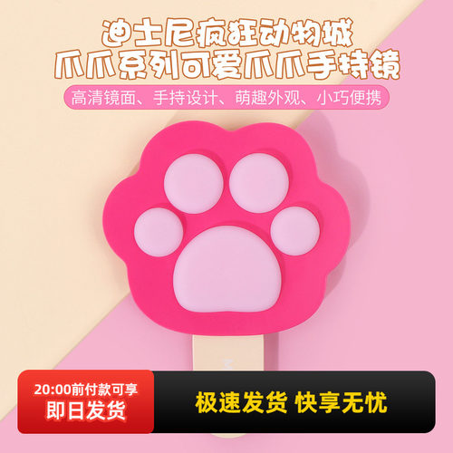 miniso名创优品迪士尼疯狂动物城爪爪系列可爱爪爪手持镜女化妆镜 - 封面