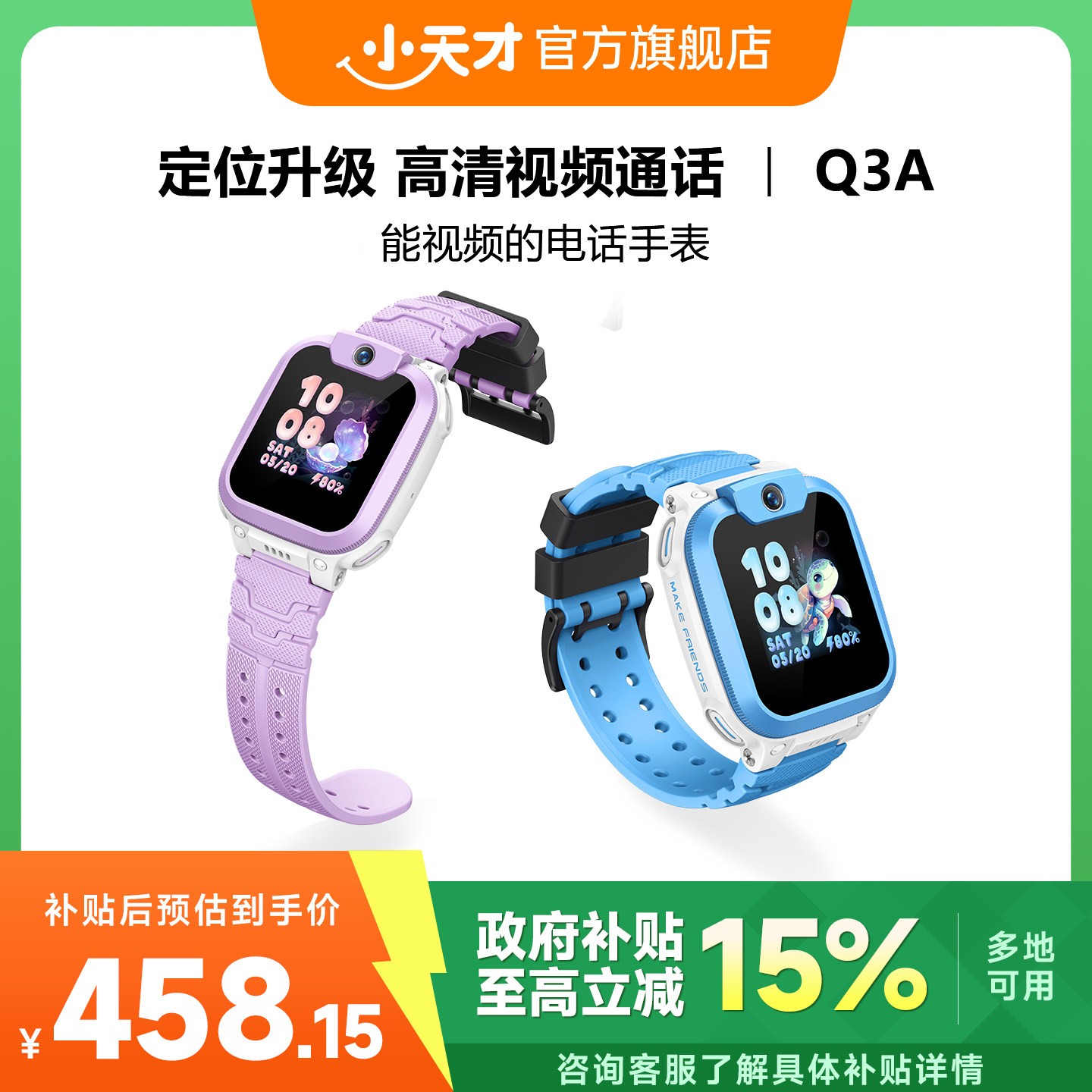 【顺丰配送】小天才电话手表Q2A儿童手表电话智能防水中小学生男女孩定位Q3经典款官方正品