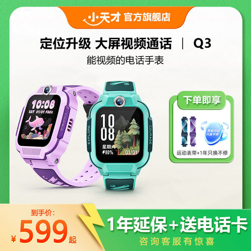 【官方正品】小天才电话手表Q3儿童手表4G全网通大屏视频通话定位智能男女孩学生Q2A升级爆款