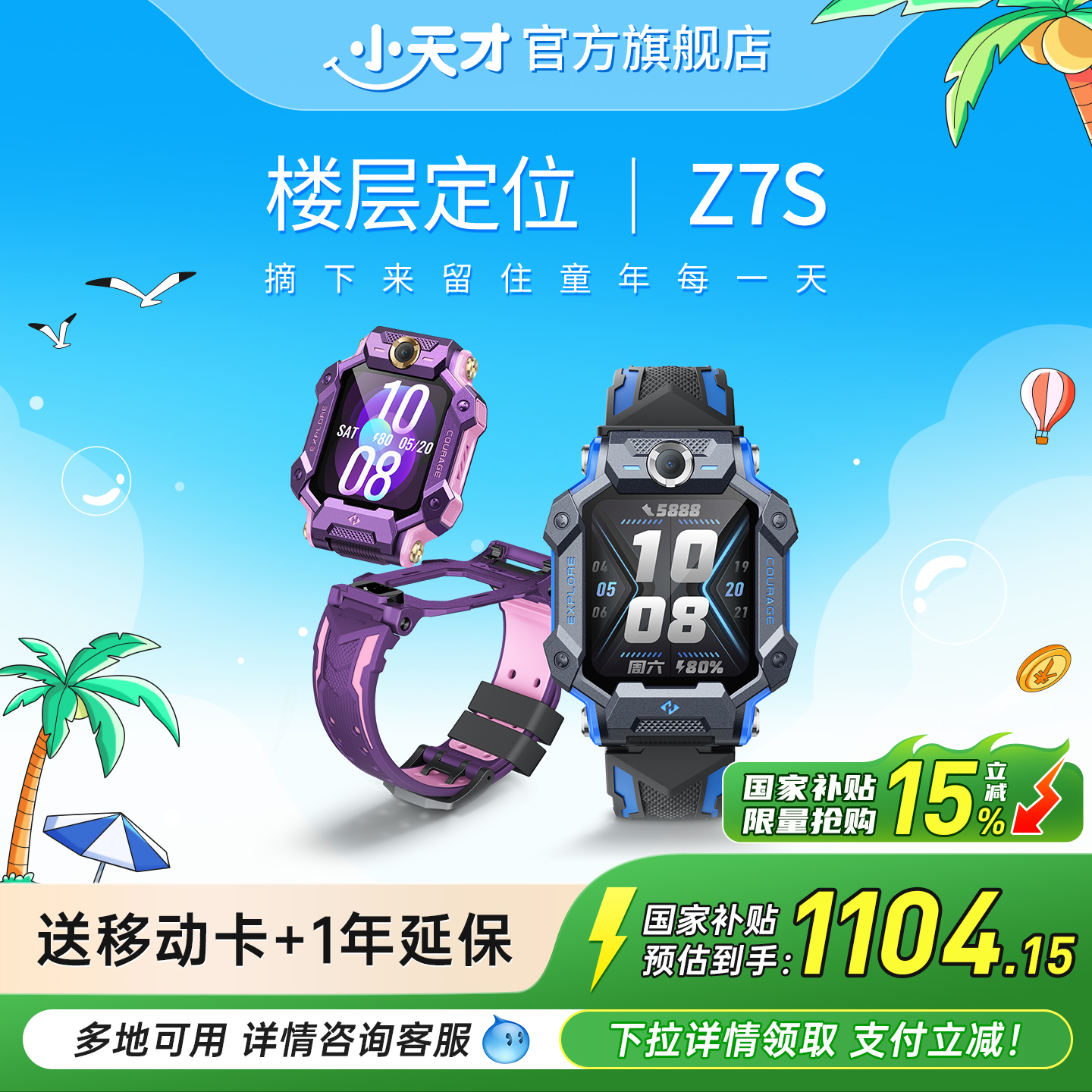 楼层定位 分体双摄 32G大内存