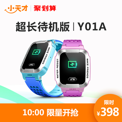 【官方旗舰店】小天才电话手表Y01A 儿童智能防水学生多功能定位