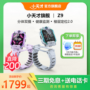 小天才电话手表Z9儿童智能定位中小学生4G全网通视频防水楼层定位官方旗舰正品 立减200元