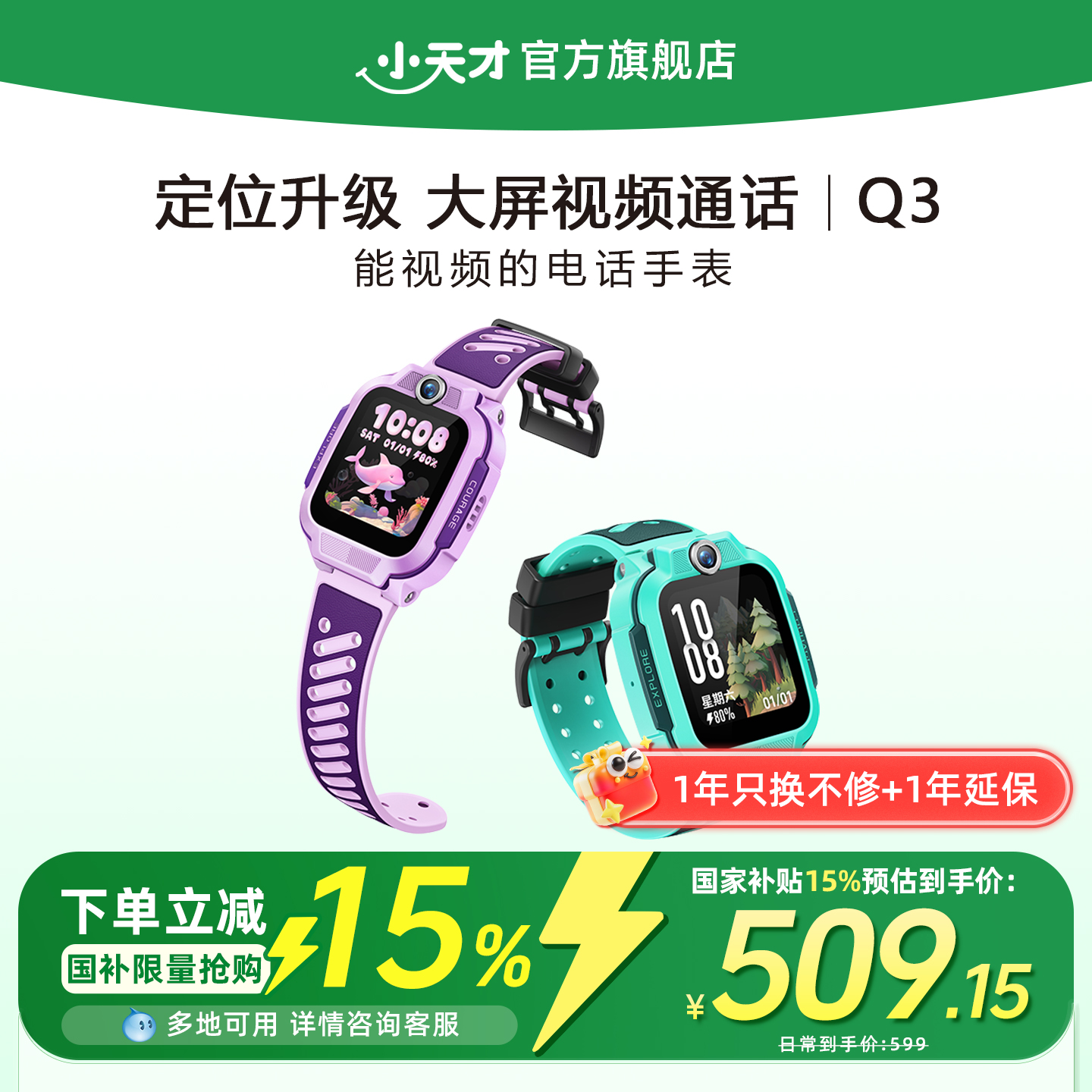 【政府补贴立省15%】小天才电话手表Q3/Q2A儿童手表4G全网通大屏幕大内存视频通话定位男女孩学生爆款升级Q3A
