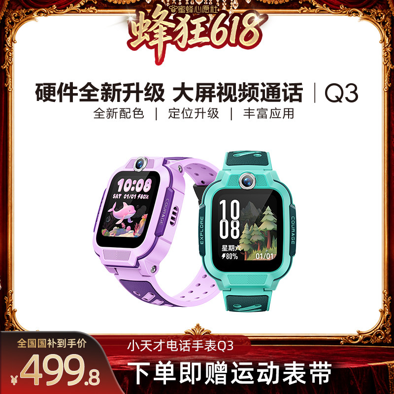 【蜜蜂心愿社】小天才电话手表Q3儿童手表4G全网通大屏视频通话定位智能男女孩学生Q2A升级Q3