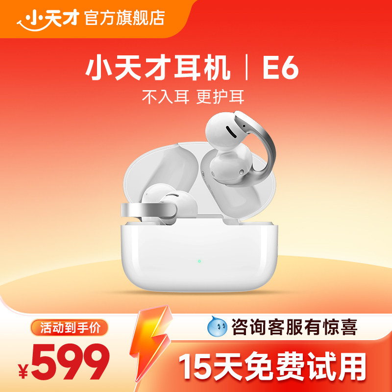 【新品上市】小天才儿童蓝牙耳机E6/E5/E2S听英语不伤耳护耳夹耳