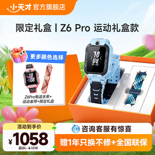 Z6pro运动礼盒版惊喜加赠表带