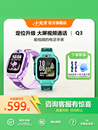 小天才電話手表Q3兒童手表4G全網(wǎng)通大屏視頻通話定位智能男女孩學(xué)生Q2A升級爆款 官方正品