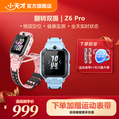 【官方正品】小天才电话手表Z6Pro/Z6Pro少年版楼层定位儿童4G网通初中生翻转双摄视频通话