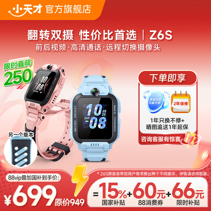 小天才Z6S翻转双摄电话手表新品