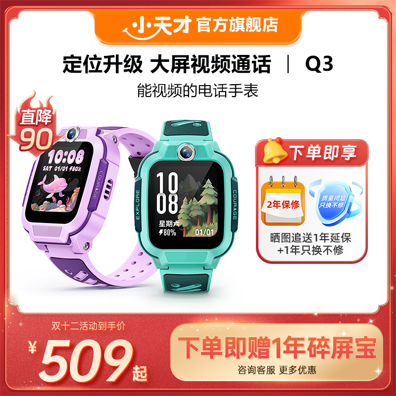 热门爆款 大屏视频通话 精准定位 超强续航