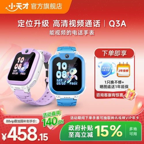 Q3A：人气爆款 高清视频通话 定位升级