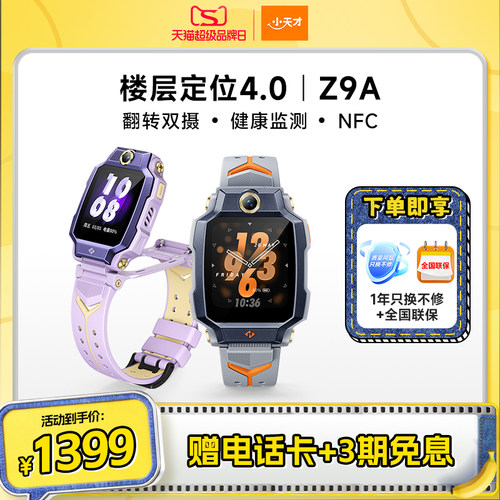 楼层定位4.0  NFC  翻转双摄 8G大内存