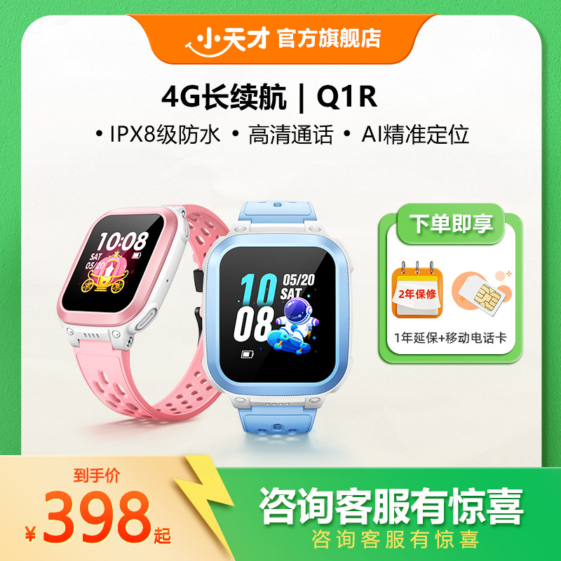 【官方正品】小天才电话手表儿童Q1R4G定位智能防水小学生初中生男女多功能手表长续航官方旗舰手环
