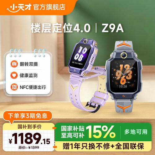 楼层定位4.0  NFC  翻转双摄 8G大内存