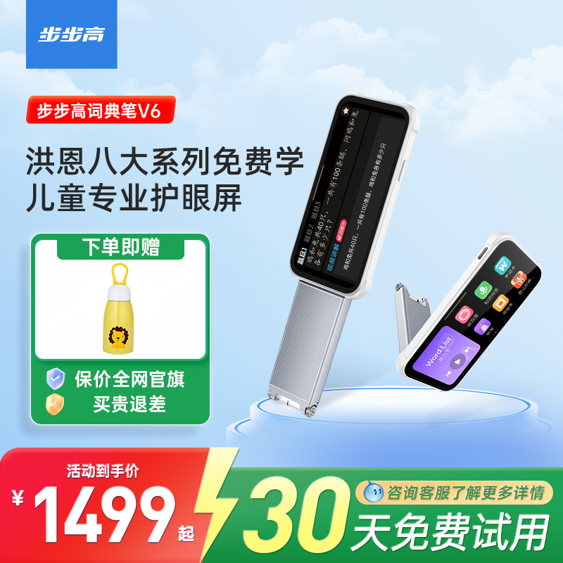 词典笔英语学习真人发音步步高