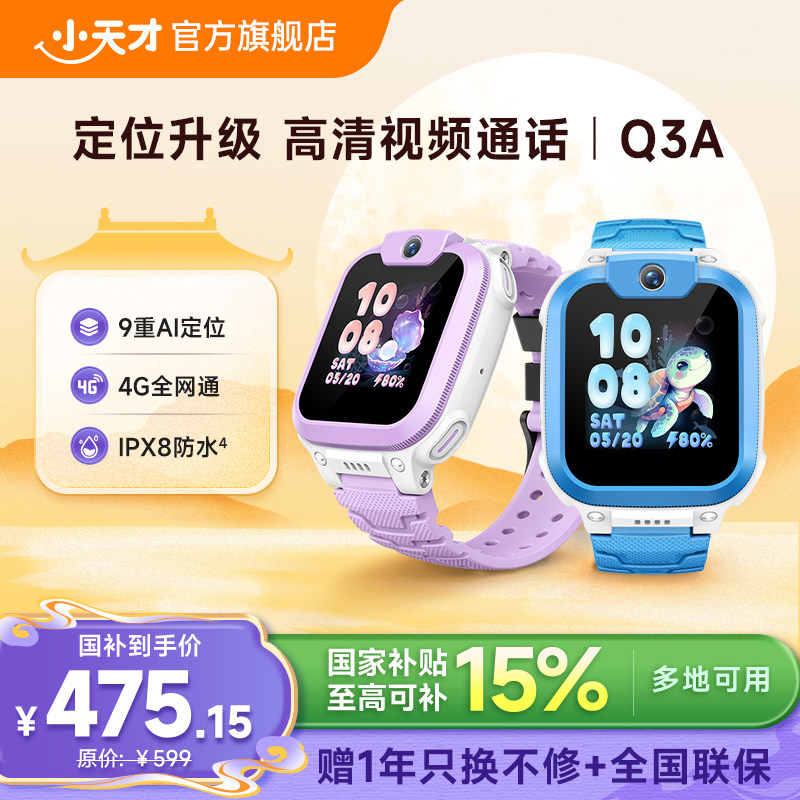【限时立减40元】小天才电话手表Q3A儿童手表4G全网通高清视频通话定位智能男女学生爆款热门电话图片