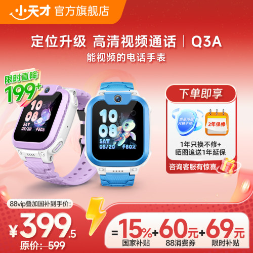 Q3A：人气爆款 高清视频通话 定位升级