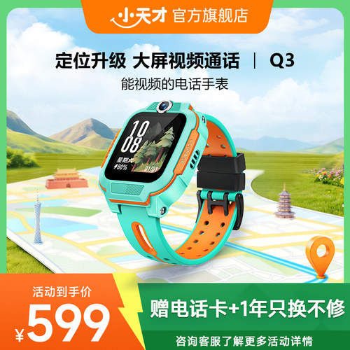 小天才Q3儿童手表大屏视频通话