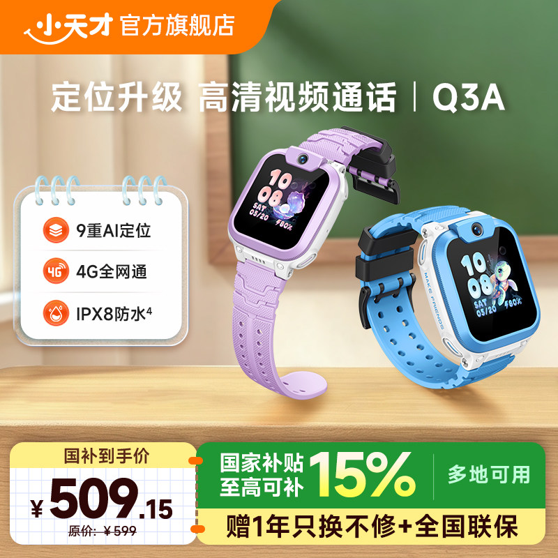 小天才Q3A电话手表官方图片