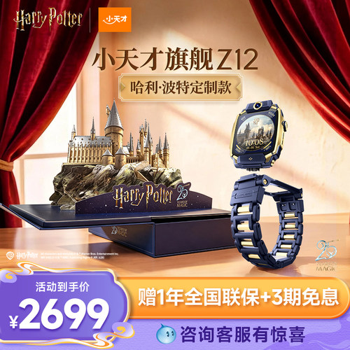 【哈利波特定制款】小天才旗舰Z12/Z12少年版/定制款儿童手表智能高清视频楼层定位健康监测防水初高中生
