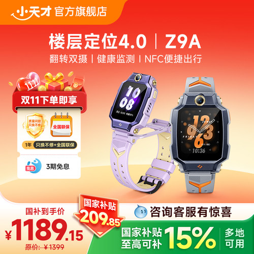 楼层定位4.0  NFC  翻转双摄 8G大内存